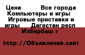  Star Wars the Force Unleashed. ultimate sith edition PC › Цена ­ 250 - Все города Компьютеры и игры » Игровые приставки и игры   . Дагестан респ.,Избербаш г.